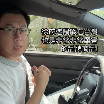 Foxtron Bria 開版核版「專車專用汽車精品『徐府遮陽簾』」留言參加團購！