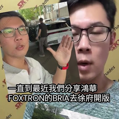 Foxtron Bria最精緻、最合版、最安全的專用「徐府遮陽簾」開箱預告