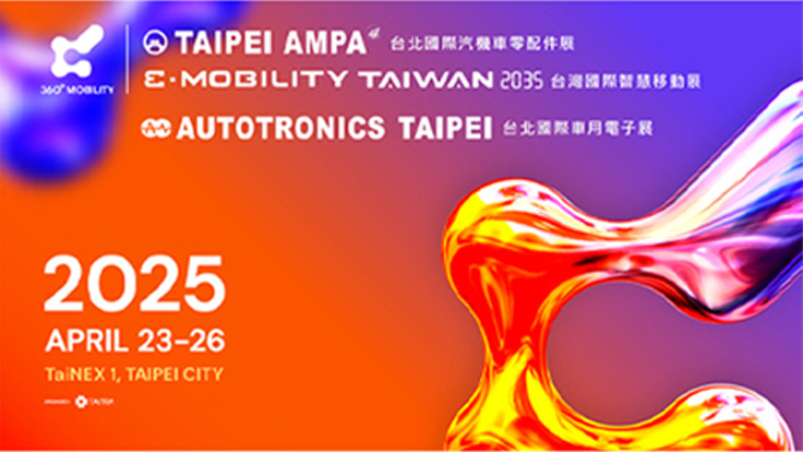 2025 台北國際汽機車零配件展 2025 台北國際汽機車零配件展