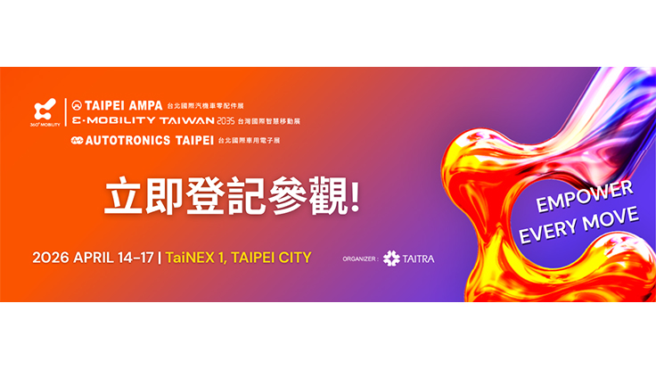 徐府參加2026 台北國際汽機車零配件展，攤位號碼為 M0620。