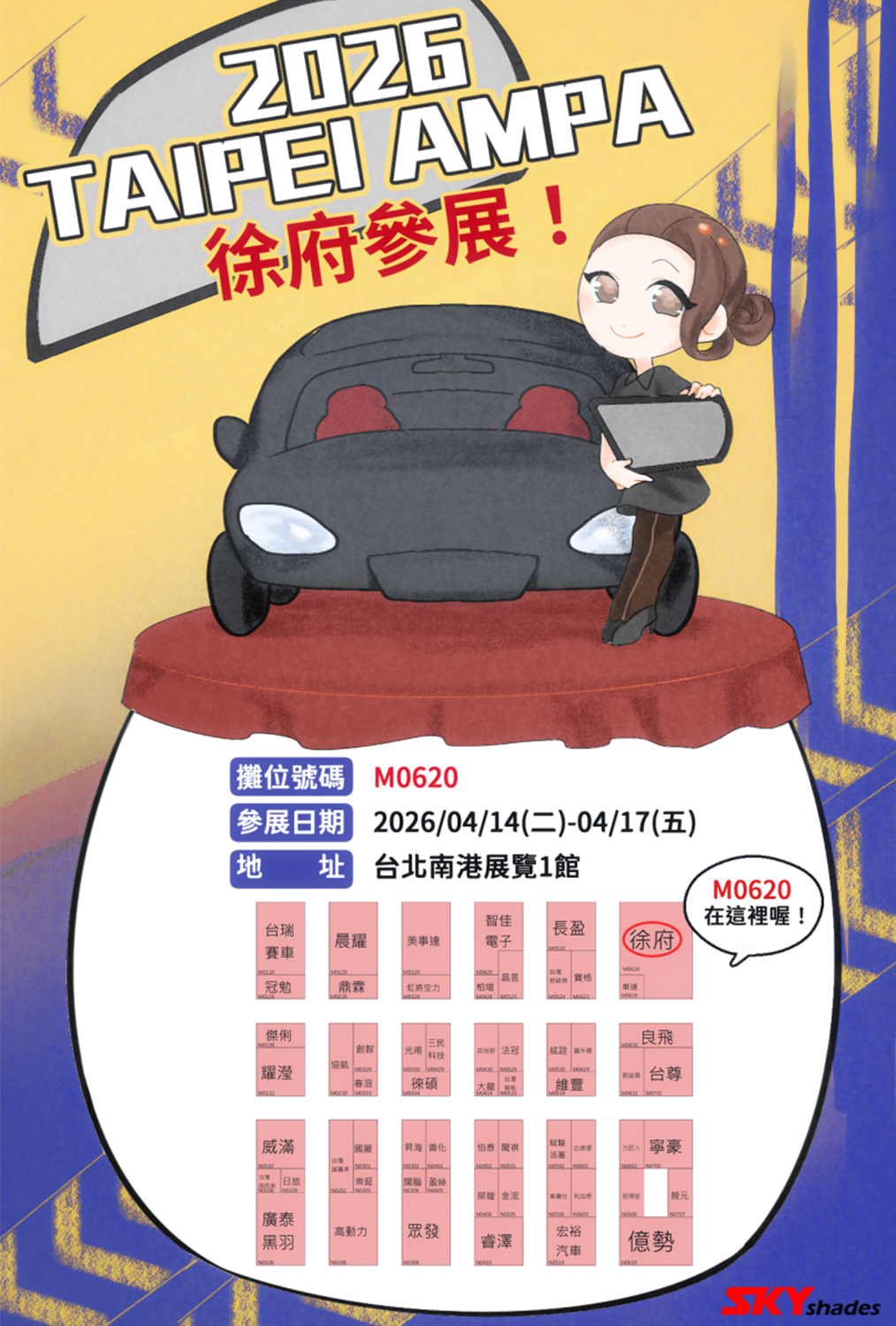 2026 台北國際汽機車零配件展，攤位號碼為 M0620。